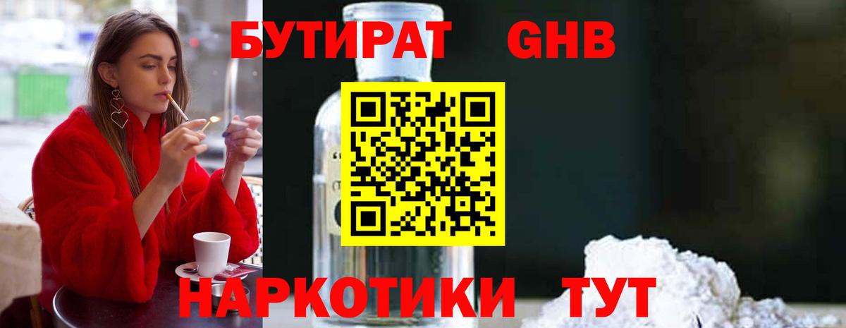 Бутират BDO 33%  БУТИРАТ  Майский  Вход с VPN 
