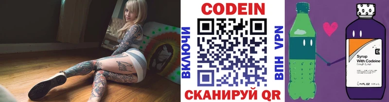 Codein напиток Lean (лин) дарнет шоп Майский