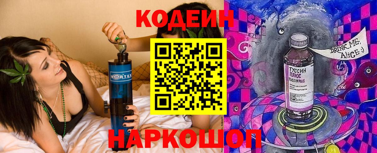 Codein напиток Lean (лин)  Кодеиновый сироп Lean напиток Lean (лин)  Майский  Вход с VPN 