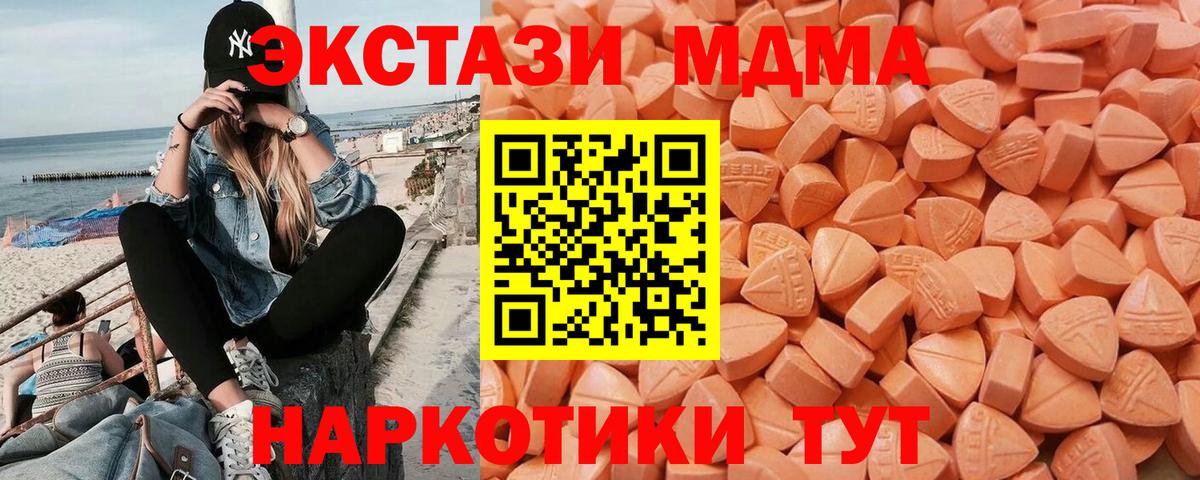 ЭКСТАЗИ 250 мг  ЭКСТАЗИ  Ecstasy mix  Майский  Вход с VPN 