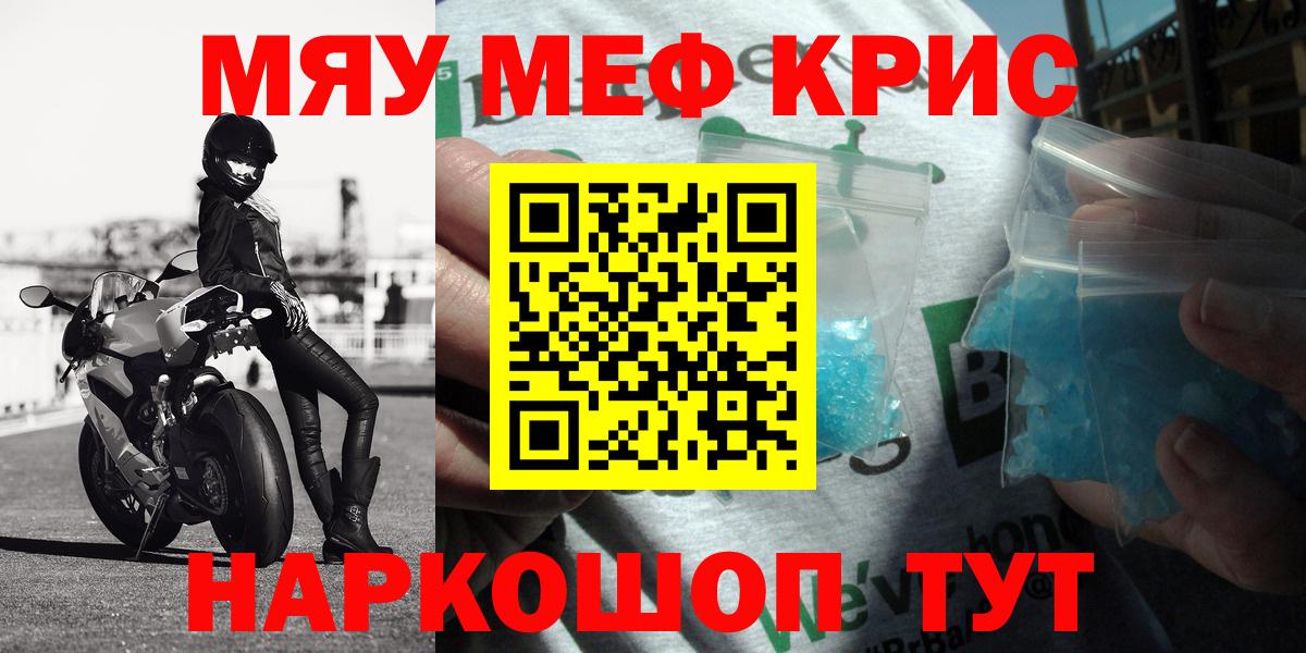 Майский  МЕФ мяу мяу  МЕФ  МЯУ-МЯУ mephedrone  Вход с VPN 
