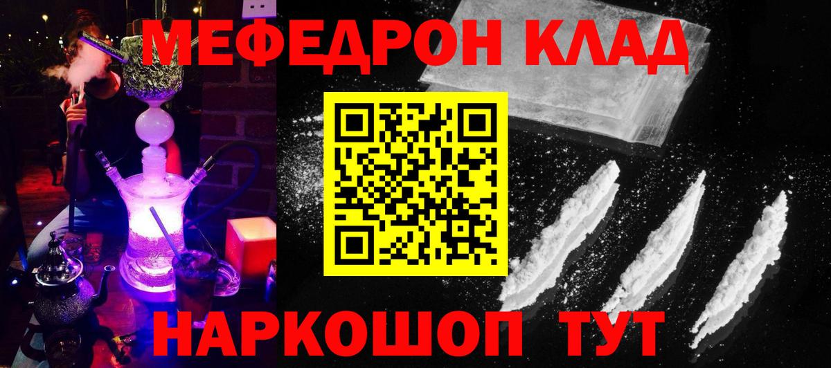 Мефедрон кристаллы Майский