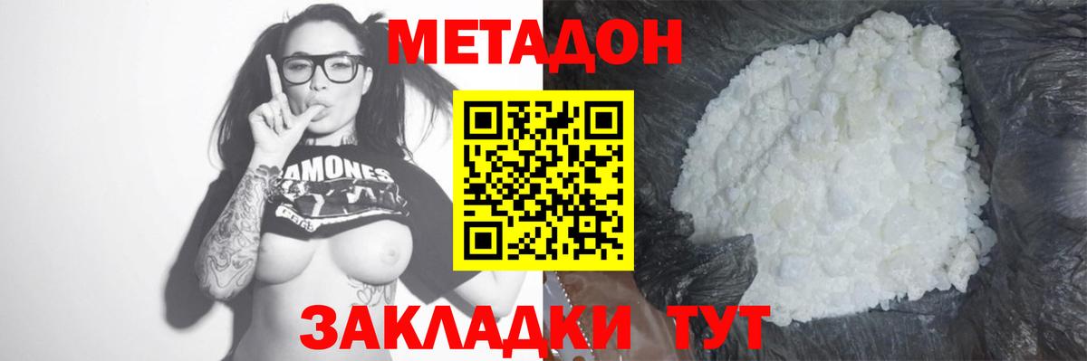 Майский  Метадон VHQ  Вход с VPN  Метадон кристалл 